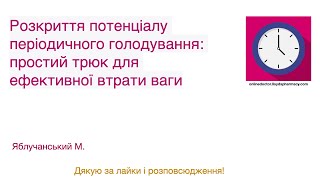 Розкриття потенціалу періодичного голодування: простий трюк для ефективної втрати ваги