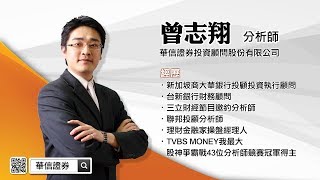 理周TV-20170525 盤後-曾志翔 股昇翔起／選股以產業成長為優先 加入阿翔老師Line@t2330