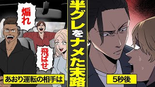 【漫画】半グレを舐めてかかった街の喧嘩自慢の末路【借金ストーリーランド】