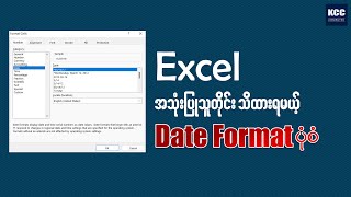 Excel α‘αα―αΆαΈααΌα―αα°ααα―ααΊαΈ αααα¬αΈαααα·αΊ Date Format ααΌαα·αΊαα½ααΊαΈαααΊαΈ αα―αΆα
αΆ