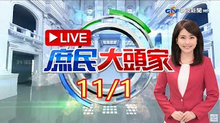 《庶民大頭家》完整版 兩年\