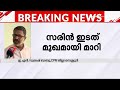 'ജയിക്കുക എന്നതിൽ കുറഞ്ഞ് വേറെ ലക്ഷ്യമില്ല, സരിൻ ഇപ്പോൾ ഇടത് പക്ഷ രാഷ്ട്രീയത്തിന്റെ മുതൽക്കൂട്ട്'