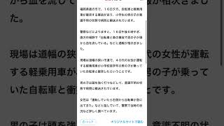 5/16 18時過ぎ福岡県直方市道幅が狭い路地裏的な市道でいきなり自転車が飛び出して軽自動車40歳代女性　　頭を強く打ち意識不明重体小低学年らしい