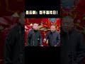 shorts 岳雲鵬：我不喜歡日！ 德云社相声大全 于谦 搞笑 郭麒麟 郭德纲 岳云鹏 孙越 张鹤伦 郎鹤炎 高峰 大收录，助眠相声