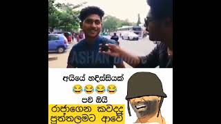 මම මෙහෙ නෙවෙයි අනේ