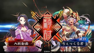 巨虎と狼姑の攻錬！ススメ狼虎沈瑩隊Ⅱ（その39）【三国志大戦】