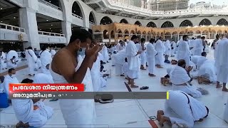 അനുമതിപത്രമില്ലാതെ മക്കയില്‍ പ്രവേശിക്കുന്നതിന് നിയന്ത്രണം