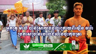 អ្នកគ្រូ ម៉ាលី បានស្រាយចង្ងល់ក្រោយពីធឿន ធារ៉ា  ប្រកាសច្រានចោលដំណឹងចុះកុងត្រា