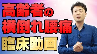 関節アングル整体２弾臨床動画サンプル