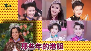 港姐今何在：李嘉欣/袁咏仪/蔡少芬/陈法蓉/郭蔼明/佘诗曼，谁是你心目中的最美港姐？