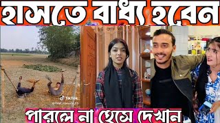 বাঙালিরা এত অস্থির কেন 🤣🇧🇩🍌 | Osthir bangali | new tik tok | osthir bengali Funny video | tik tok |