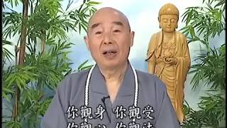 「觀法無我」萬法緣生，當體即空，了不可得。心裡清淨，一切放下，得大自在。有居功的念頭，一絲毫的分別執著，再大的好事都是有漏福報，出不了十法界。連無漏功德也了不可得，才真的是無漏功德。　淨空老法師