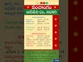 eroju panchangam eroju telugu panchangam today panchangam in telugu calendar today tithi 01 01 2025