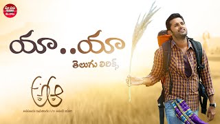 Yaa Yaa Full Song With Telugu Lyrics | A Aa Movie Songs | Nithiin, Samantha, Trivikram