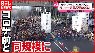 【東京マラソン】ランナー定員3万8000人  来年3月5日に開催決定