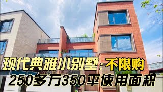 真香浑河鸟岛旁的合院小别墅250多万使用面积350平双车库还不限购