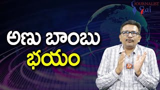 Russia Israel What To DO  ||  అణు బాంబు భయం