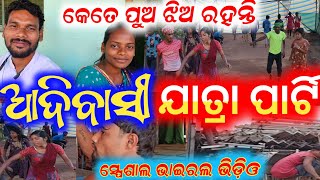 ପ୍ରଥମ ଥର ଦେଖନ୍ତୁ ଆଦିବାସୀ ଯାତ୍ରା ପାର୍ଟି କଳାକାର ଙ୍କ ସହ ମୁହୂର୍ତ୍ତ // anchor Krishna Kumar