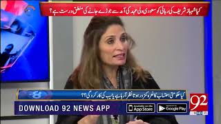 We have to change many laws, including NAB says, Andleeb Abbas | 14 February 2019 | 92NewsHD