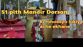 Maa satir 51 pith Dorson|Sri Sri vramori Devi mandir bodhaganj|