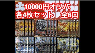 【1000円.10000円】激熱！？福袋オリパ 販売動画 ！！デュエマ  デュエルマスターズ 年末年始　お正月 お年玉 激アツオリパ  がっし はたはた Twitter YouTube 2020