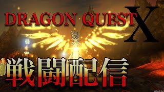 ★DQ10★雑談しながら週課やる★初見さん大歓迎★＃ドラクエ10