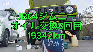 JB64ジムニー８回目のオイル交換