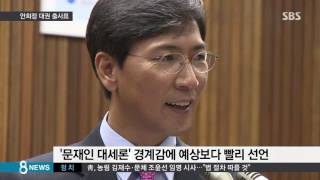 안희정 사실상 대권 출사표…'친노 진영'의 분화 / SBS