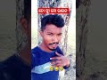 to stree mo ତୋ ସ୍ତ୍ରୀ ମୋ ଭାଉଜ odiacomedy viral comedy