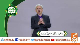 Arif Hameed Bhatti's special message regarding Pakistan Day | GNN
