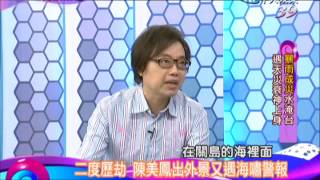 2014.05.21新聞娛樂通part1　恐怖暴雨　多處山洪　慈母搶渡溪失蹤！