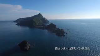 DJI Phantom 3　空撮　鹿児島県南さつま市坊津町「沖秋目島」南薩海道空撮⑩