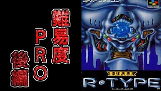 【レトロゲームゆっくり実況】設定怖すぎ！スーファミ時代の名作シューティングスーパーR-TYPEを攻略後編