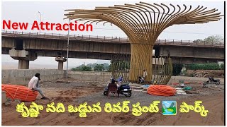 కృష్ణా నది ఒడ్డున రివర్ ఫ్రంట్ 🏞️ పార్క్