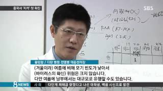 중국서도 '지카' 환자 나왔다…한국까지 '긴장' /SBS