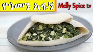 የጎመን አፋኝ አሰራር | Ethiopian traditional food