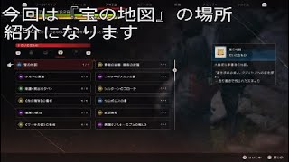 【FF16 】隠しクエスト　宝の地図と宝の場所　【ファイナルファンタジー16】