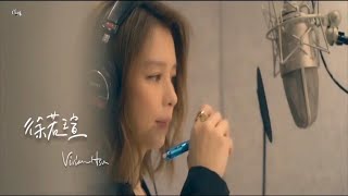 別人的 Yours Always (台)ⓒ【徐若瑄 Vivian Hsu】電影版 MV