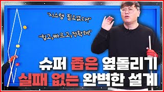 슈퍼 좁은 옆돌리기 실패를 모르는 설계방법! 시스템 필요 없습니다🖐