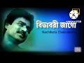 বিভাবরী জাগো nachiketa chakraborty bibhavari jago @songs