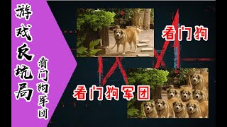 【游戏反坑局】看门狗军团，公式化开放世界+宝可梦有没有搞头啊？！