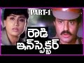 Rowdy Inspector || Telugu Movie Part-1 -  Balakrishna , Vijayashanthi