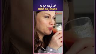 ఈ ఒక జ్యూస్ తో బాడీకి ఇన్ని లాభాల #healthtips #healthyjuice #juice #TeluguNews #shortvideo  #aadhan