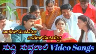 Engage Mentappo - Suvvi Suvvalali - ಸುವ್ವಿ ಸುವ್ವಲಾಲಿ - Kannada Video Songs