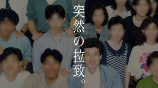 自身の拉致監禁体験を克明に描写「死闘 監禁4536日からの生還 ／ 後藤徹 著」（創藝社）　#現代の『夜と霧』