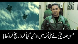 Pakistan Released New Airforce Song | Hassan SiddiquI Pilot Song | Air Force Song