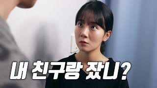 뭐 이런 X이 다 있어? 〈친구남친 꼬시는 여자〉 EP.4