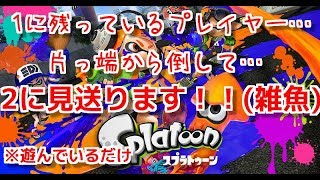 【無理やり色フェス】スプラトゥーン【買えなかったサメ】34