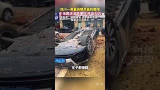 四川内江一男童向窨井盖扔鞭炮 致化粪池沼气爆炸 一众豪车受损……#美集焦点