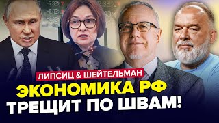 ⚡Набиуллина вся НА НЕРВАХ! Рубль НЕ СПАСТИ. Трамп ШОКИРОВАЛ Кремль. ЛИПСИЦ, ШЕЙТЕЛЬМАН. Лучшее